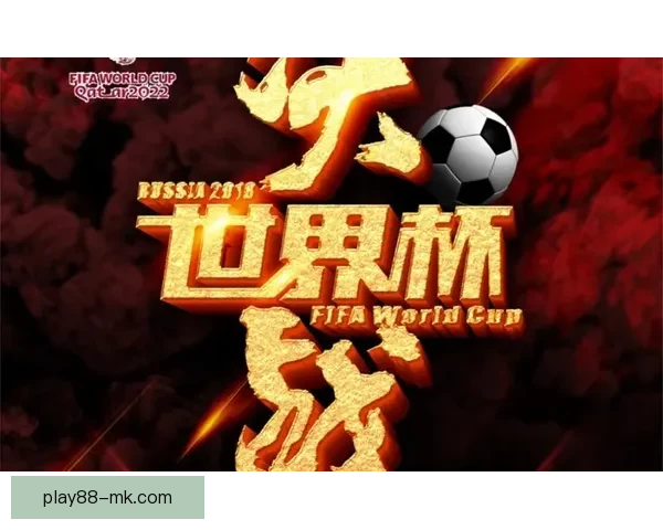 2026年世界杯：全球足坛盛宴将揭开历史新篇章